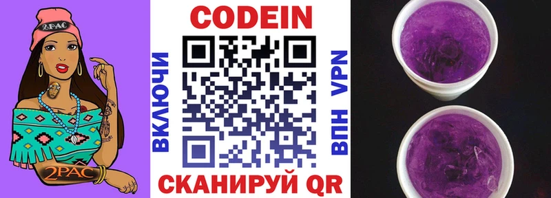 Кодеин Purple Drank  Купить где  Апшеронск 