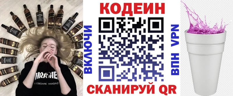 Кодеин Purple Drank Апшеронск